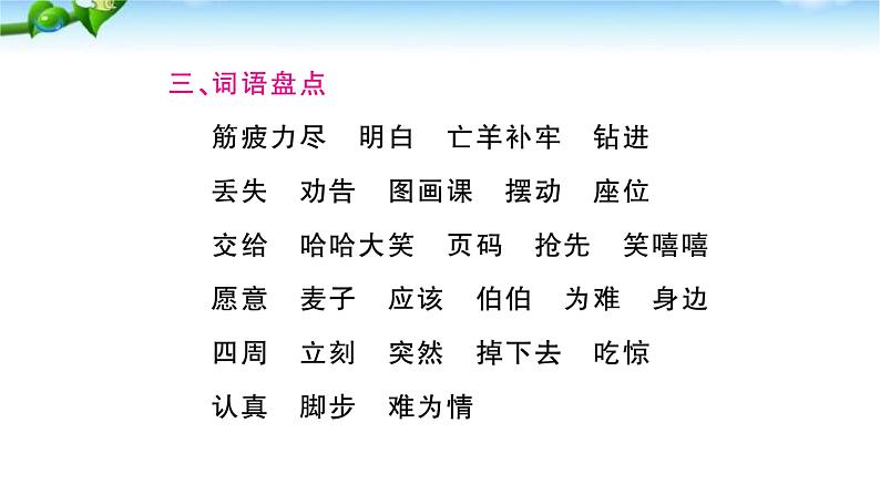 部编本人教版二年级语文下册第五单元复习课件PPT第4页