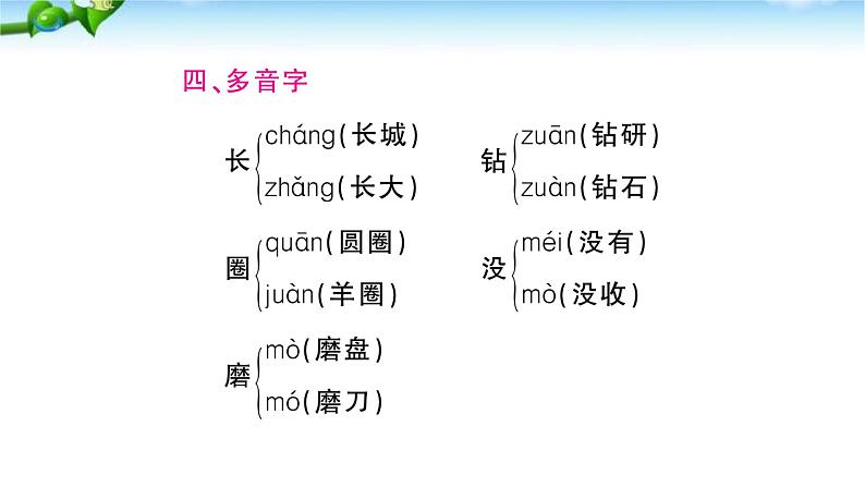 部编本人教版二年级语文下册第五单元复习课件PPT第5页