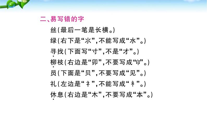 部编本人教版二年级语文下册第一单元复习课件PPT第3页