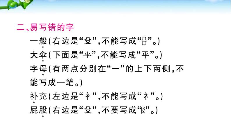 部编本人教版二年级语文下册第四单元复习课件PPT第3页