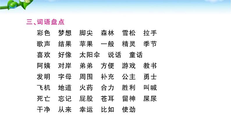 部编本人教版二年级语文下册第四单元复习课件PPT第4页