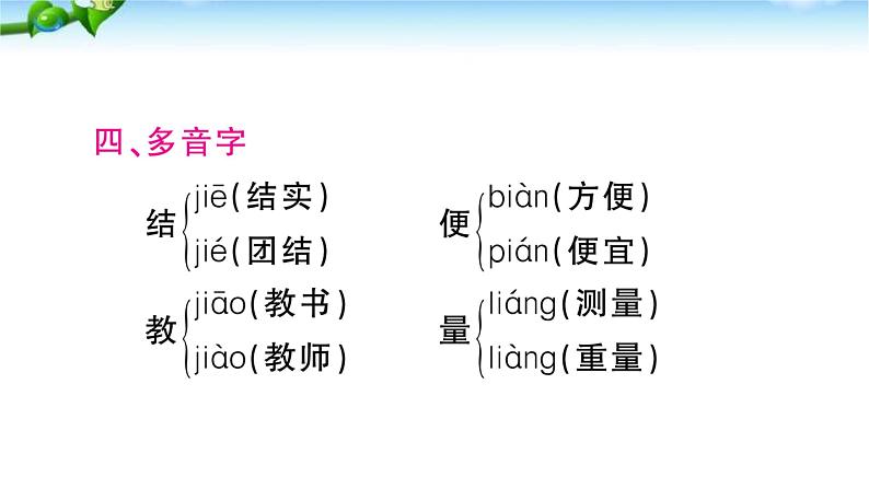 部编本人教版二年级语文下册第四单元复习课件PPT第5页