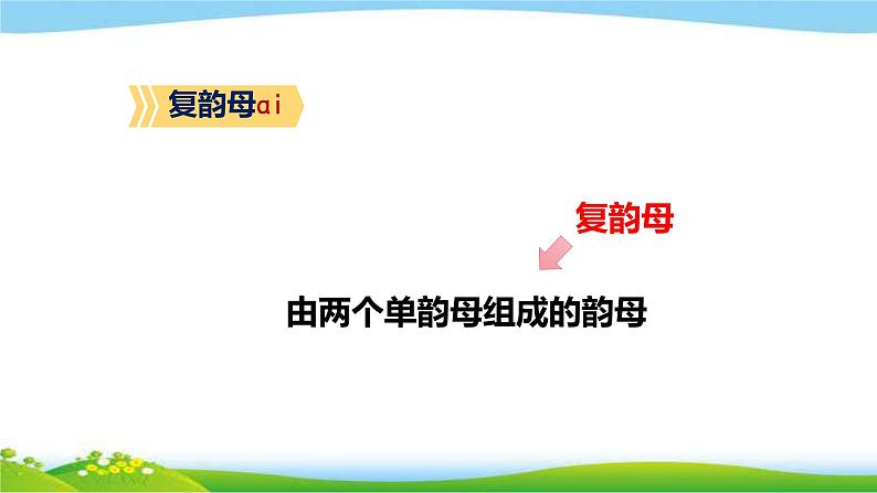 最新部编版一年级语文上册拼音9ɑi ei ui优质课件03