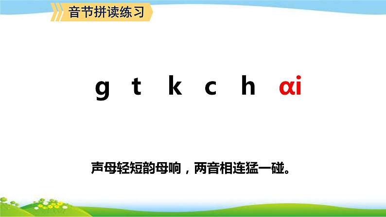 最新部编版一年级语文上册拼音9ɑi ei ui优质课件06