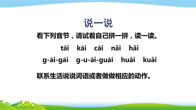 最新部编版一年级语文上册拼音9ɑi ei ui优质课件07