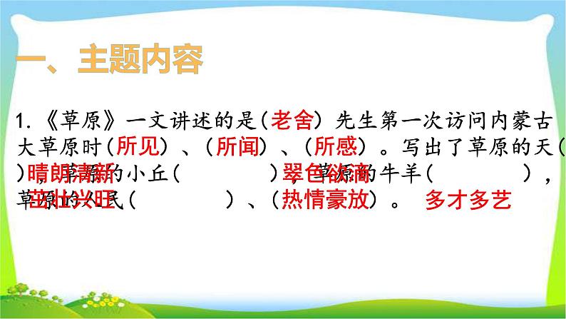 2021最新部编版六年级语文上册课文知识点专项复习优质课件PPT第2页