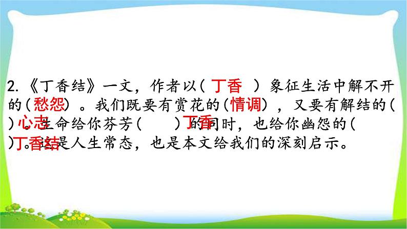 2021最新部编版六年级语文上册课文知识点专项复习优质课件PPT第3页