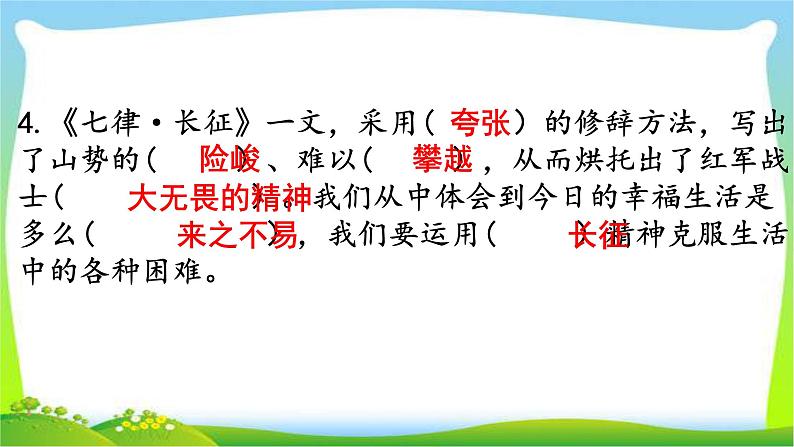 2021最新部编版六年级语文上册课文知识点专项复习优质课件PPT第5页