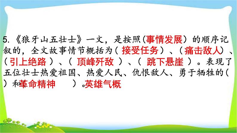 2021最新部编版六年级语文上册课文知识点专项复习优质课件PPT第6页