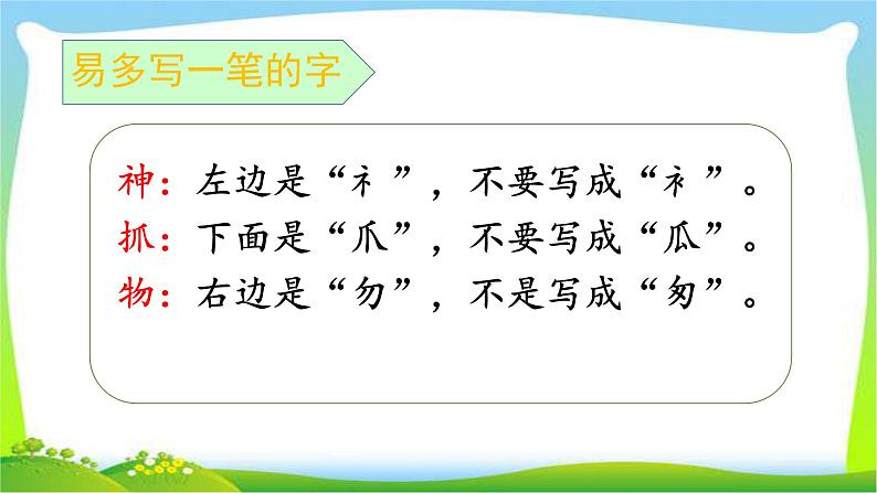 最新部编版二年级语文上册第八单元复习优质课件PPT第4页