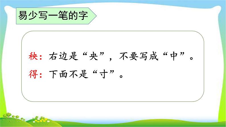 最新部编版二年级语文上册第八单元复习优质课件PPT第5页