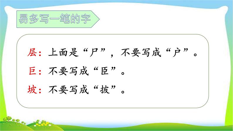 最新部编版二年级语文上册第四单元复习优质课件PPT第4页