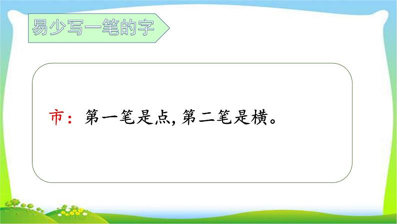 最新部编版二年级语文上册第四单元复习优质课件PPT第5页