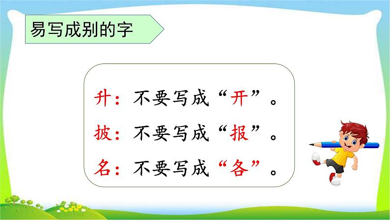 最新部编版二年级语文上册第四单元复习优质课件PPT第7页