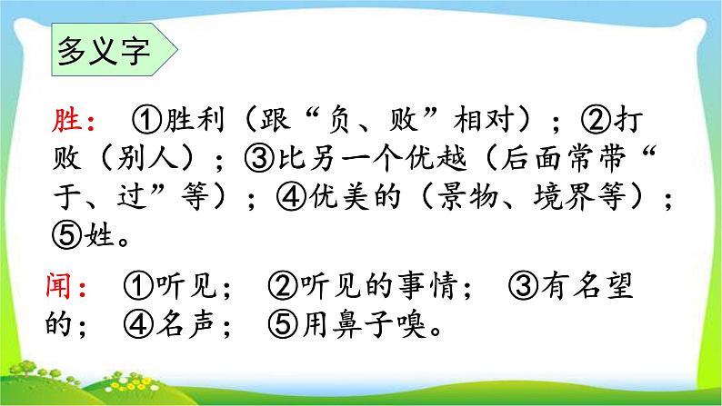 最新部编版二年级语文上册第四单元复习优质课件PPT第8页