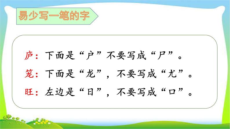 最新部编版二年级语文上册第七单元复习优质课件PPT05