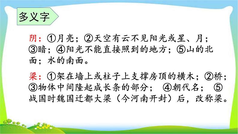 最新部编版二年级语文上册第七单元复习优质课件PPT08