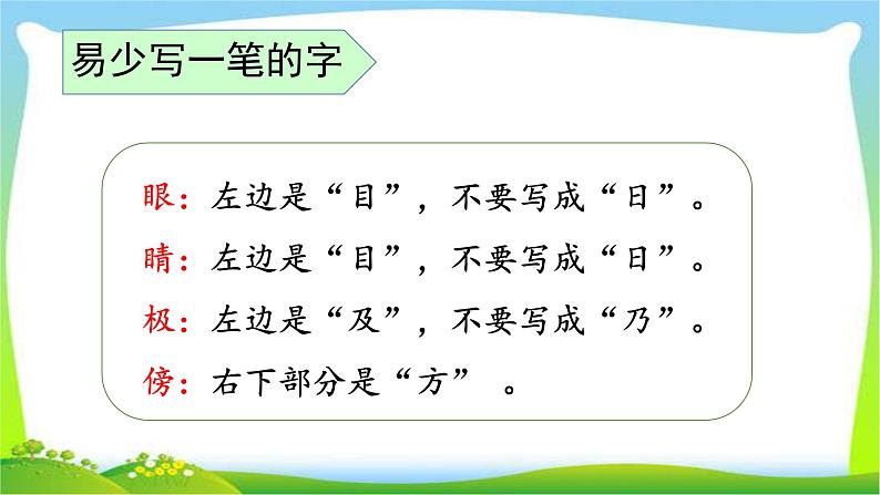 最新部编版二年级语文上册第一单元复习优质课件PPT05