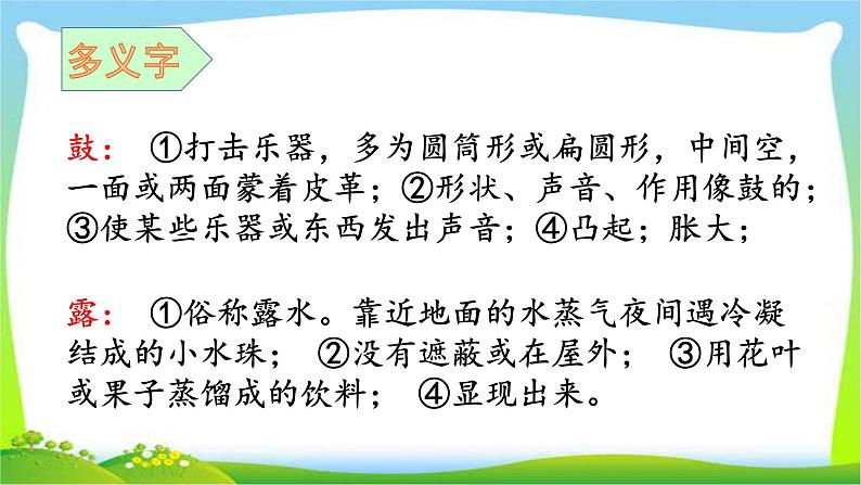 最新部编版二年级语文上册第一单元复习优质课件PPT08