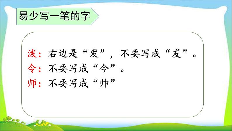 最新部编版二年级语文上册第六单元复习优质课件PPT第4页