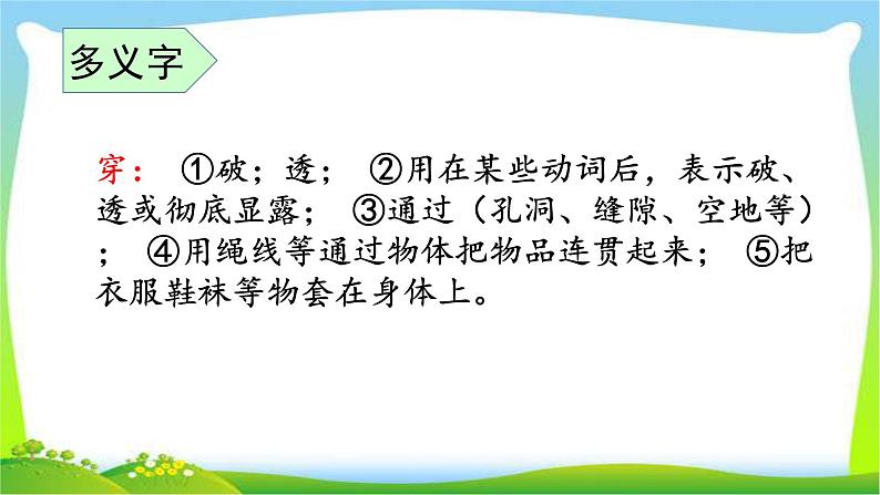 最新部编版二年级语文上册第六单元复习优质课件PPT第7页