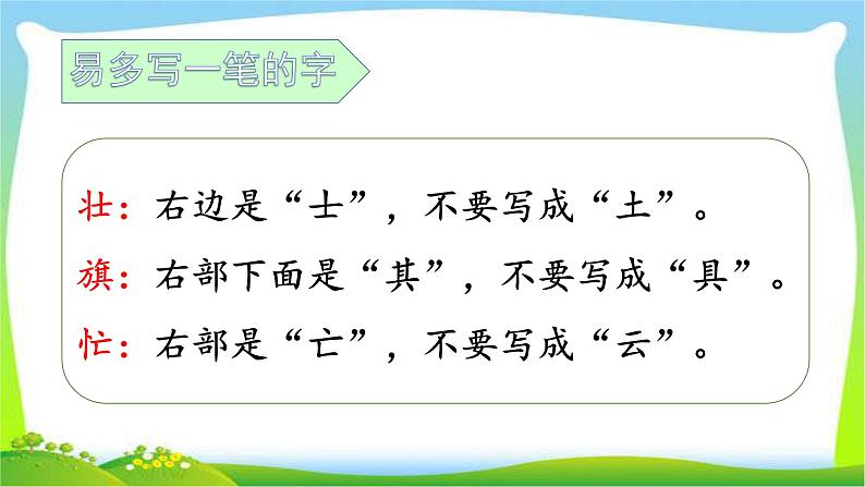 最新部编版二年级语文上册第二单元复习优质课件PPT04