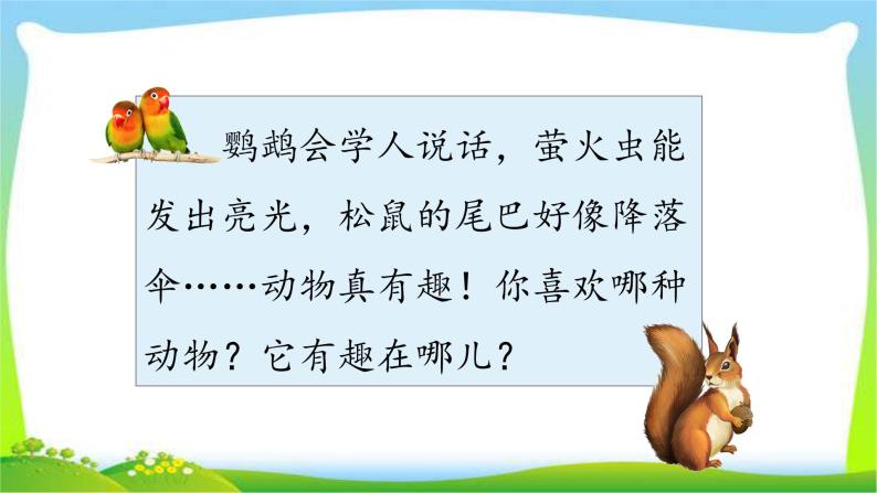 最新部编版二年级语文上册口语交际专项复习优质课件PPT-教习网|课件下载