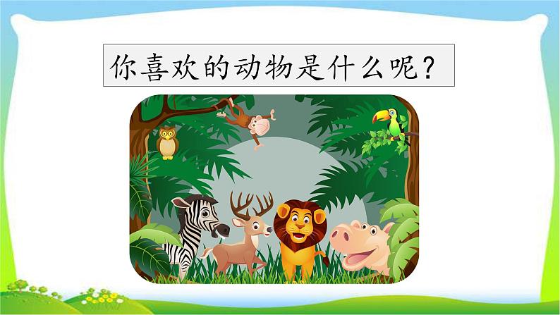 最新部编版二年级语文上册口语交际专项复习优质课件PPT03