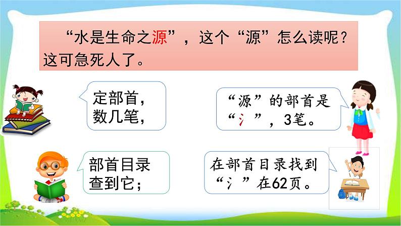 最新部编版二年级语文上册查字典专项复习优质课件PPT06