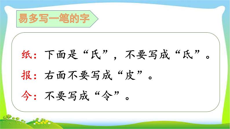 最新部编版二年级语文上册第三单元复习优质课件PPT第4页