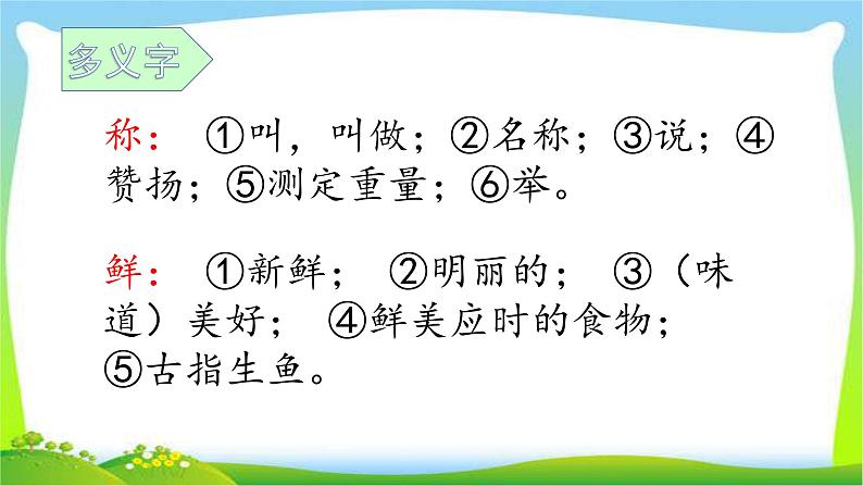 最新部编版二年级语文上册第三单元复习优质课件PPT第8页