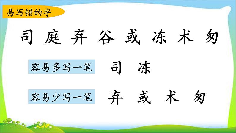 最新部编版三年级语文上册第八单元复习优质课件PPT03