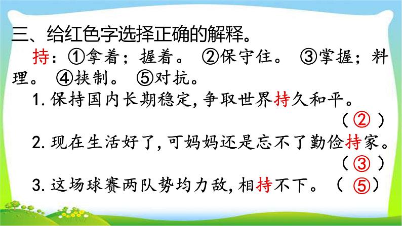 最新部编版三年级语文上册第八单元复习优质课件PPT07