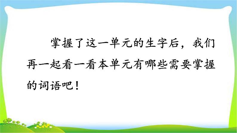 最新部编版三年级语文上册第八单元复习优质课件PPT08