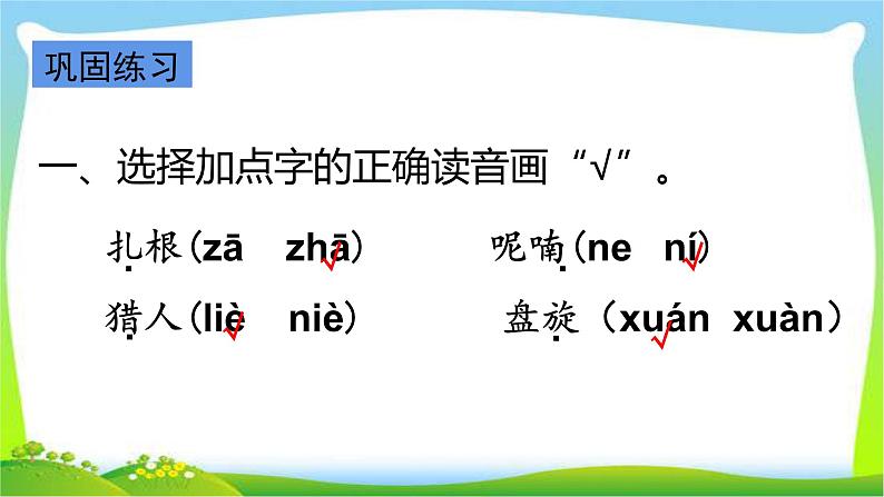 最新部编版三年级语文上册第七单元复习优质课件PPT05