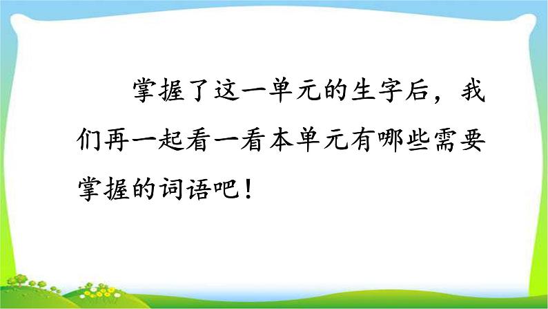 最新部编版三年级语文上册第七单元复习优质课件PPT08