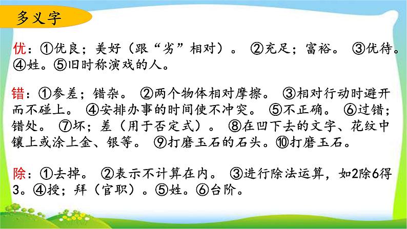 最新部编版三年级语文上册第六单元复习优质课件PPT第4页