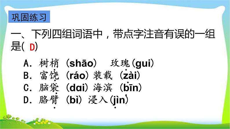 最新部编版三年级语文上册第六单元复习优质课件PPT第5页