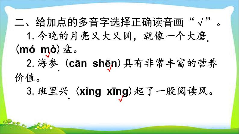 最新部编版三年级语文上册第六单元复习优质课件PPT第6页