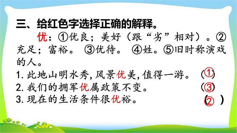 最新部编版三年级语文上册第六单元复习优质课件PPT第7页