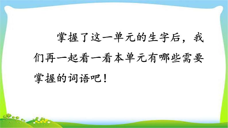 最新部编版三年级语文上册第六单元复习优质课件PPT第8页