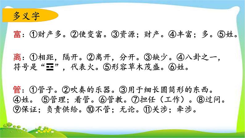 最新部编版三年级语文上册第三单元复习优质课件PPT第4页