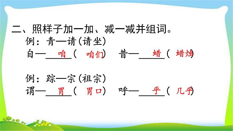 最新部编版三年级语文上册第三单元复习优质课件PPT第6页