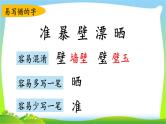 最新部编版三年级语文上册第四单元复习优质课件PPT