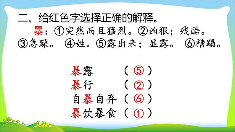 最新部编版三年级语文上册第四单元复习优质课件PPT06