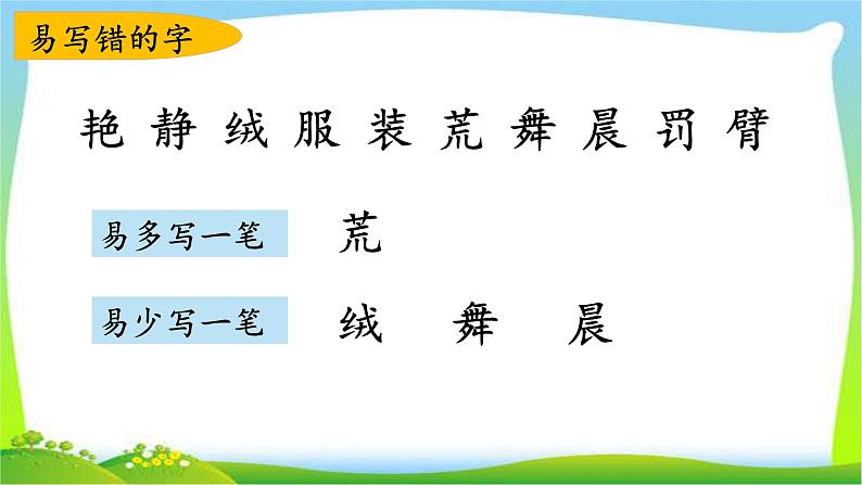 最新部编版三年级语文上册第一单元复习优质课件PPT第3页