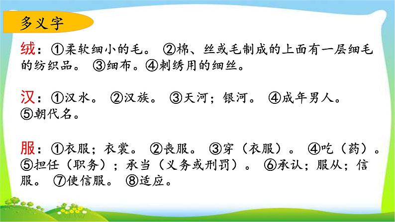 最新部编版三年级语文上册第一单元复习优质课件PPT第4页