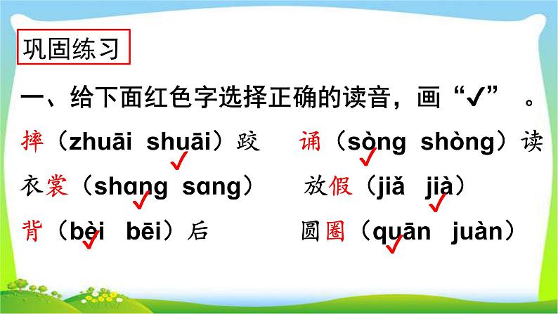 最新部编版三年级语文上册第一单元复习优质课件PPT第5页