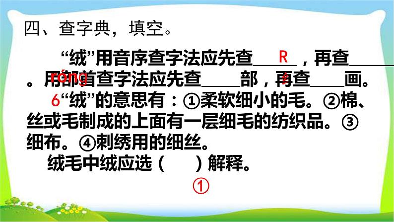 最新部编版三年级语文上册第一单元复习优质课件PPT第8页