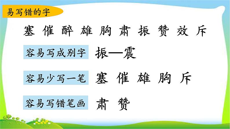 最新部编版四年级语文上册第七单元复习优质课件PPT03